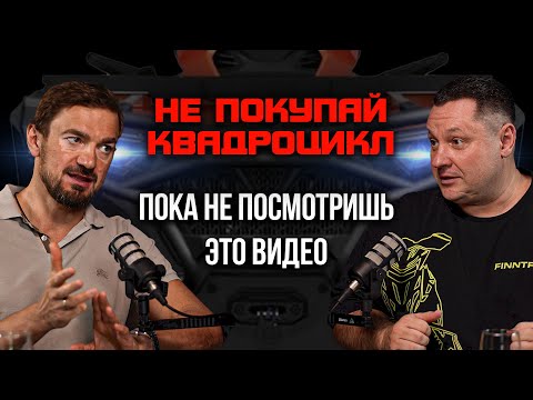 Видео: АВИТО – ЛОВУШКА ДЛЯ ДУРАКОВ! Как мошенники обманывают при покупке квадроциклов CFMOTO.