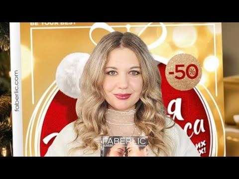 Видео: Заказ/распаковка по 01 каталогу ФАБЕРЛИК 2025 г.🌸🌸🌸