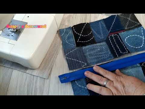 Видео: DIY. Ленивый БОРО. Сумочка из лоскутов.