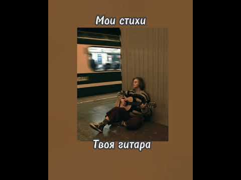 Видео: IOWA - Мои стихи, твоя гитара ( speed up)