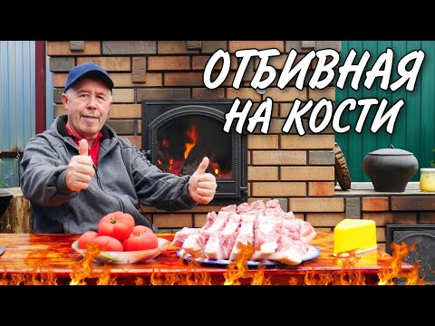 Видео: ОГРОМНАЯ СВИНАЯ ОТБИВНАЯ на  КОСТОЧКЕ, с ОВОЩАМИ, в ДРОВЯНОЙ ПЕЧИ.