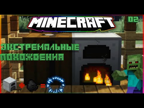 Видео: Экстремальные похождения #2 ► Новое место,первая энергия | Выживание в Майнкрафт с модами