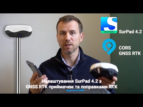 Видео: Налаштування програми SurPad 4.2 з GNSS RTK приймачем та поправками РТК