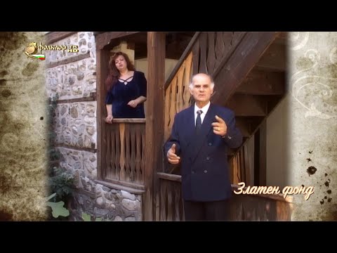 Видео: Избрани песни от фонда на Фолклор ТВ