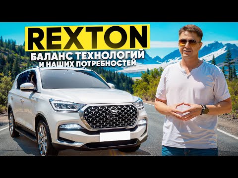 Видео: 🔥 SsangYong Rexton Signature 2021: РАМНЫЙ ЗВЕРЬ на все случаи жизни! Честный обзор владельца