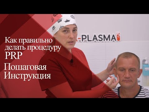 Видео: 💉Как правильно делать ПЛАЗМОТЕРАПИЮ ЛИЦА и ВОЛОС💉 | Зачем нужен развернутый анализ крови для PRP