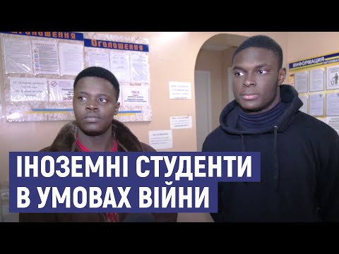 Видео: Як живуть іноземні студенти які навчаються в СНАУ під час агресії російських окупаційних військ