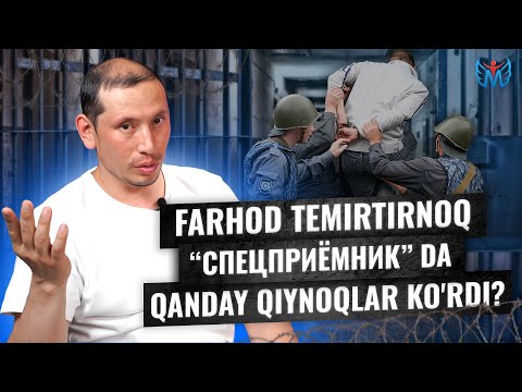 Видео: Фарход Темиртирноқ "спецприёмник"да қандай қийноқларни кўрди? @migrantuzb