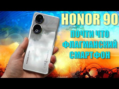 Видео: Почти флагманский смартфон | Honor 90 честный обзор
