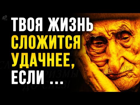Видео: Жаль я Этого не Знал! ЛУЧШИЕ ЦИТАТЫ ГОДА, Золотые Слова, Мудрые мысли Великих