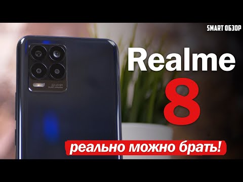 Видео: Обзор Realme 8: НЕДООЦЕНЕННЫЙ СМАРТФОН!