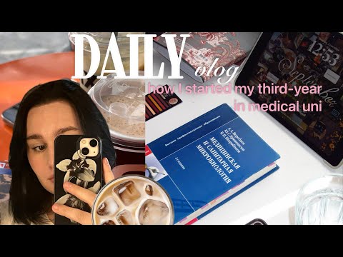Видео: как началась первая учебная неделя  на третьем курсе медицинского 🤍🩺