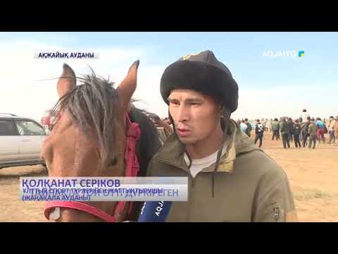 Видео: ТАЙПАҚТА ТОЙ ӨТТІ ДҮРКІРЕГЕН