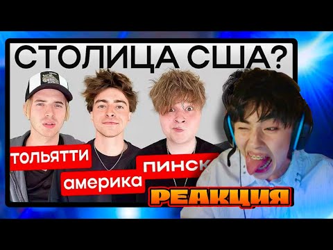 Видео: АСЛАН ШУКАША СМОТРИТ «КТО САМЫЙ ТУПОЙ? ЧАСТЬ 2 ( Егорик, Аслан, Макс) *не постанова*»