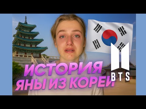 Видео: ЖИЗНЬ МЕЧТЫ В КОРЕЕ ЗА ЧУЖОЙ СЧЕТ