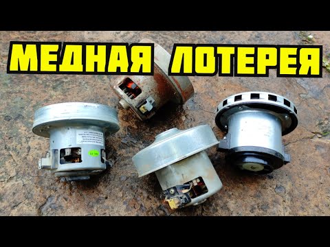 Видео: PLASTILIN. ДОБЫВАЮ МЕДЬ ИЗ ДВИГАТЕЛЕЙ! СКОЛЬКО МЕДИ В ПЫЛЕСОСЕ? ПОИСК МЕДИ И МЕТАЛЛОЛОМА