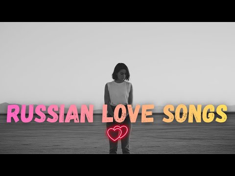 Видео: 💘 Романтические Русские Песни | Для Любви, Ностальгии и Теплых Воспоминаний