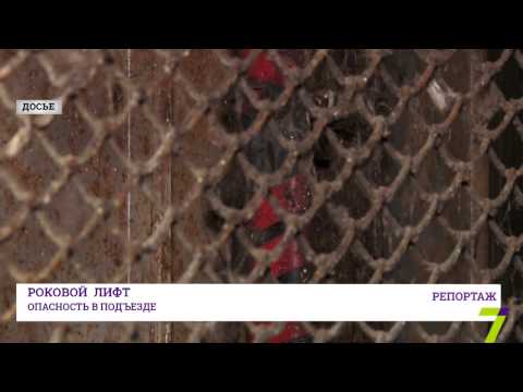 Видео: Опасность в подъезде: роковой лифт