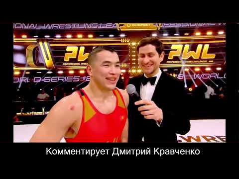 Видео: PWL 8 Курош Акжол Махмудов  Ибрагим Ганем 25 - февраля, Алматы.Спортивная борьба. ПВЛ-8.