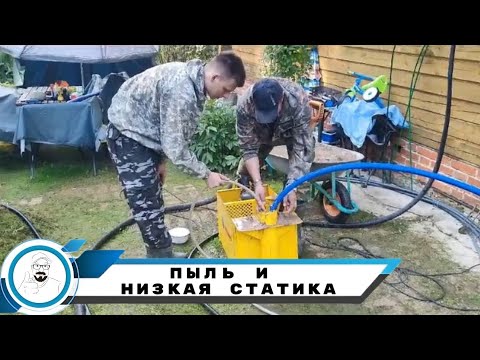 Видео: Абиссинская скважина на 17.5м // пыль и низкая статика