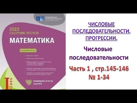 Видео: Прогрессия. Числовые последовательности. Сборник тестов. DİM 2023