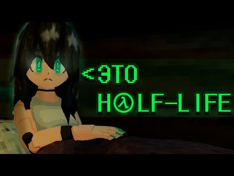 Видео: этот мод для Half Life 2 заставил меня плакать (чуть-чуть)