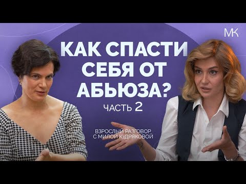 Видео: Абьюз и насилие в отношениях. Упражнение, помощь автору насилия, ярлыки и Треугольник Карпмана.
