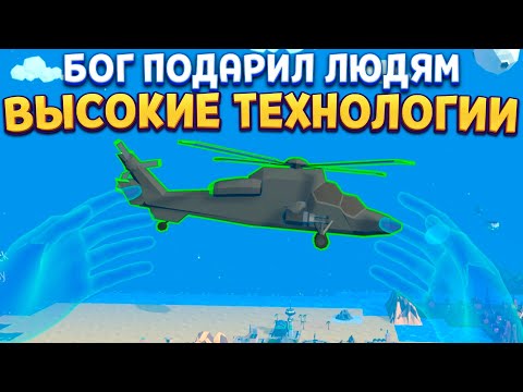 Видео: БОГ ДАЛ ЛЮДЯМ ВЫСОКИЕ ТЕХНОЛОГИИ Deisim VR