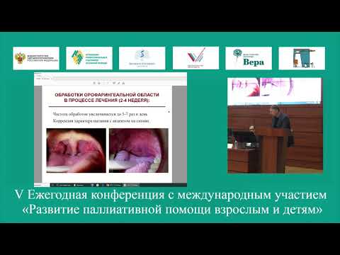 Видео: Переносимость и лечение побочных эффектов химио лучевой терапии.  Геворков А. Р.