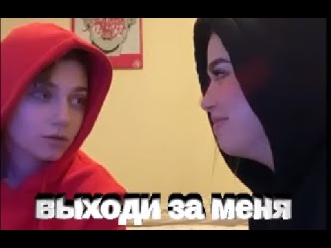 Видео: Ася позвала Алину Горб в жены