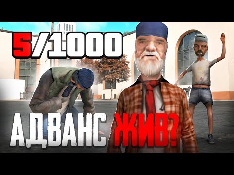 Видео: Я поиграл на АДВАНС РП в 2025 году и это было СТРАННО...