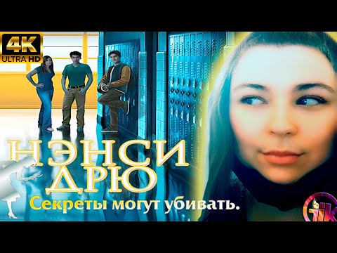 Видео: Нэнси Дрю:Секреты могут убивать / Nancy Drew:Secrets Can Kill(1998) - геймплей в 4к НА ПК➤На Русском