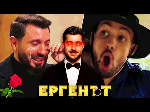 Видео: НАЙ-ЗАБАВНИТЕ МОМЕНТИ ОТ ЕРГЕНЪТ 4
