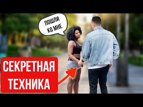 Видео: Как ПОЗНАКОМИТЬСЯ с ДЕВУШКОЙ НА УЛИЦЕ ЗАГРАНИЦЕЙ? Разбор подходов