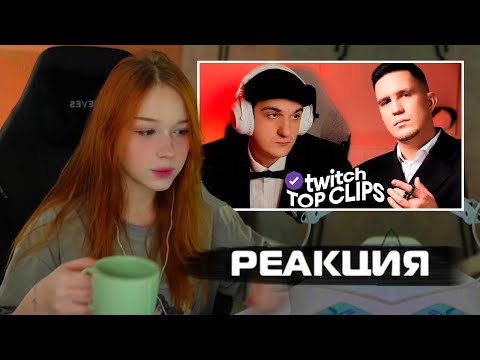 Видео: МОРФИ СМОТРИТ Топ клипы с Twitch | МАФИЯ ДИМА МАСЛЕННИКОВ И ЭВЕЛОН, ЗАВОЗ ЗЛОГО и МИСТЕР БИЗНЕСА