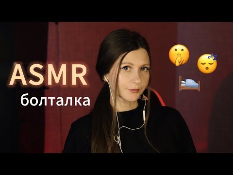 Видео: ASMR болталка 😴 5 способов, как перестать отвлекаться и сосредоточиться на одном деле 🙏🏻