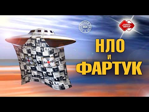Видео: Лоскутный эфир 564. Лоскутный фартук и НЛО. Необычное применение обычных блоков.