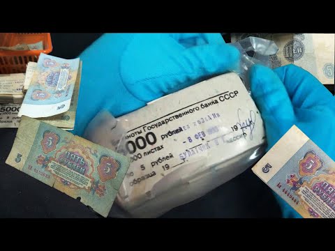 Видео: Кирпич банкнот 5 рублей СССР 1961-1991, перебор на замещенки, номера, браки - ищем весь хабар!