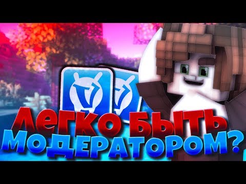 Видео: ЛЕГКО ЛИ БЫТЬ МОДЕРАТОРОМ VIMEWROLD|ПОЧЕМУ МОДЕРАТОРЫ VIMEWORLD ЧСВ|КАК ПОПАСТЬ К МОДЕРУ В ДРУЗЬЯ