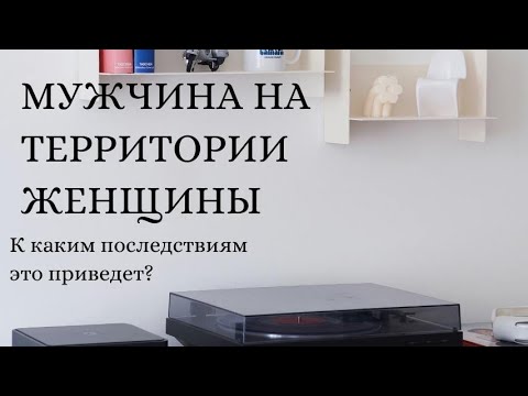 Видео: Мужчина живет на территории женщины