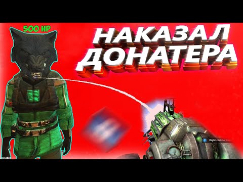 Видео: НАКАЗАЛ ЖЁСТКОГО ДОНАТЕРА в Garry's Mod DarkRP.