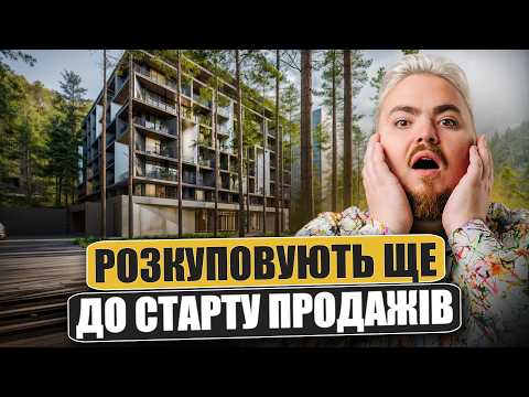 Видео: Феномен в Буковелі: Чому інвестори розкупили апартаменти ще до старту продажів?