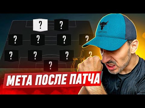 Видео: КАК ИГРАТЬ ПОСЛЕ ПАТЧА в FC25 I АГРЕССИВНАЯ ЗАЩИТА и БЫСТРАЯ АТАКА I 4-4-2