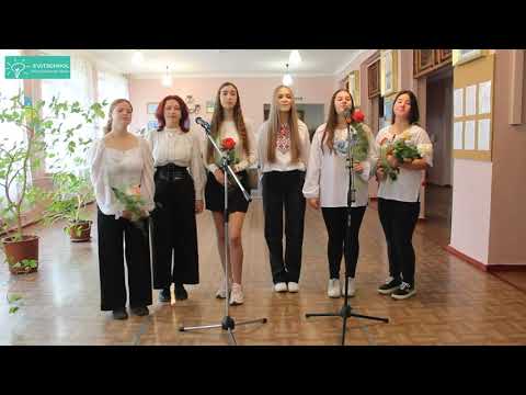 Видео: Зі святом, шановні вчителі