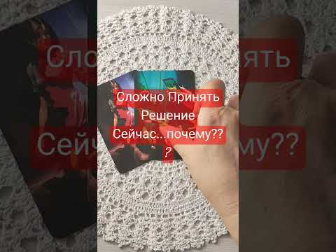 Видео: Сложно Понять Как Действовать?...😎😎😎