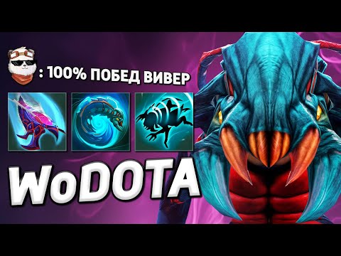 Видео: WEAVER КРЫСА через 7000 МАНЫ / WORLD OF DOTA / Дота 2