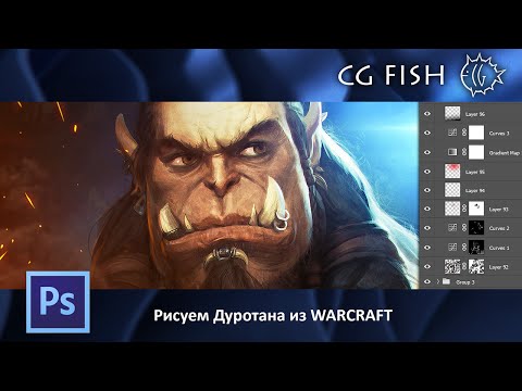 Видео: Рисуем Дуротана из WARCRAFT