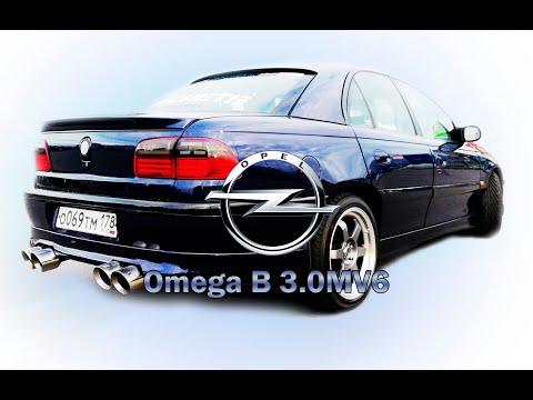 Видео: Обзор моей машины Opel Omega B 3.0 МКПП