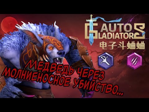 Видео: Auto Gladiators | Гайд на Урсу | Атака + Уязвимость