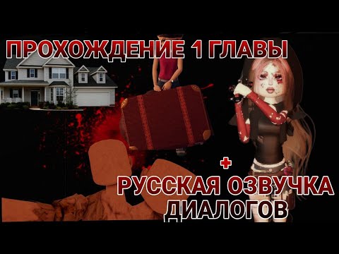 Видео: 🦇ПРОХОЖДЕНИЕ  И ОЗВУЧКА НА РУССКОМ 1 ГЛАВЫ КВЕСТА ЛАНЫ!ХЕЛЛОУИНСКИЙ КВЕСТ С ЛАНОЙ🕸